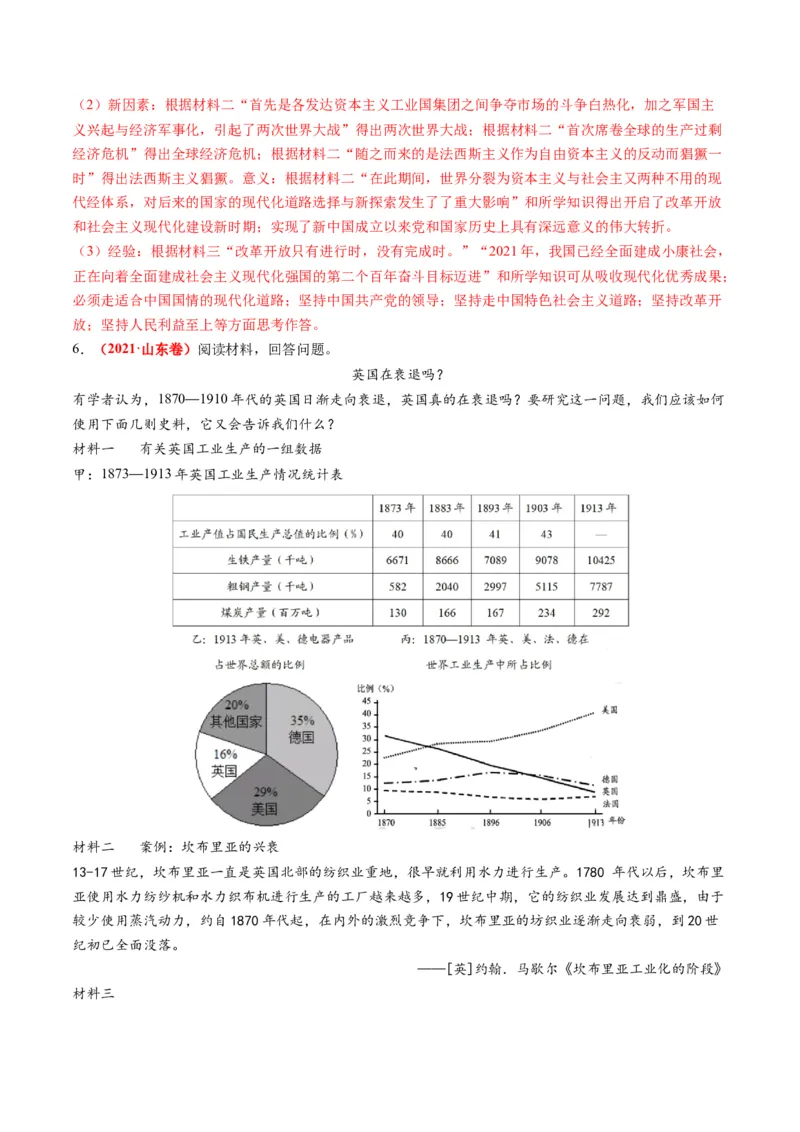 《专题13世界大战与世界格局的演变（练习）（解析版）_初高中资料库_高中资料库（转存避免链接过期失效）_高中历史》第5页预览