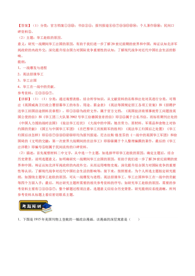 《专题13世界大战与世界格局的演变（练习）（解析版）_初高中资料库_高中资料库（转存避免链接过期失效）_高中历史》第8页预览