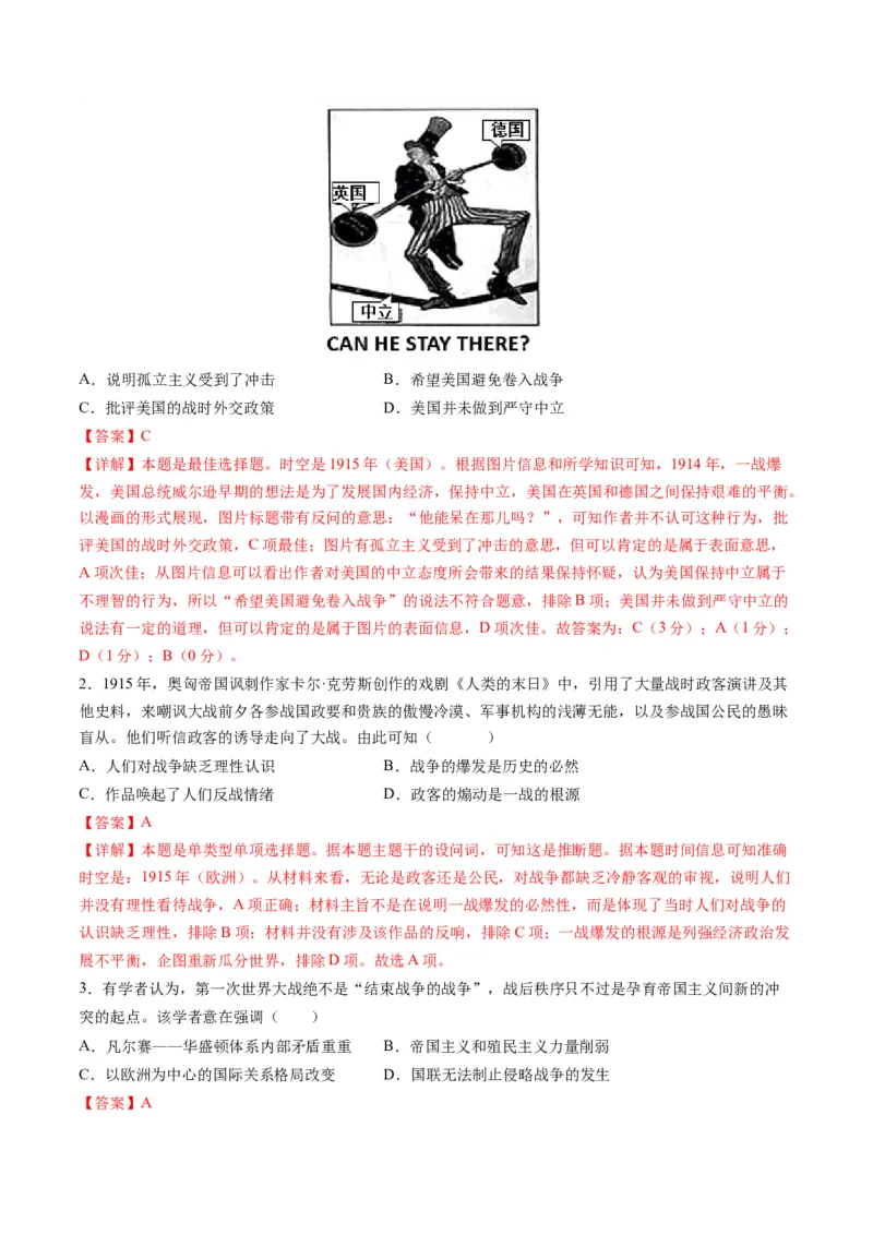 《专题13世界大战与世界格局的演变（练习）（解析版）_初高中资料库_高中资料库（转存避免链接过期失效）_高中历史》第9页预览