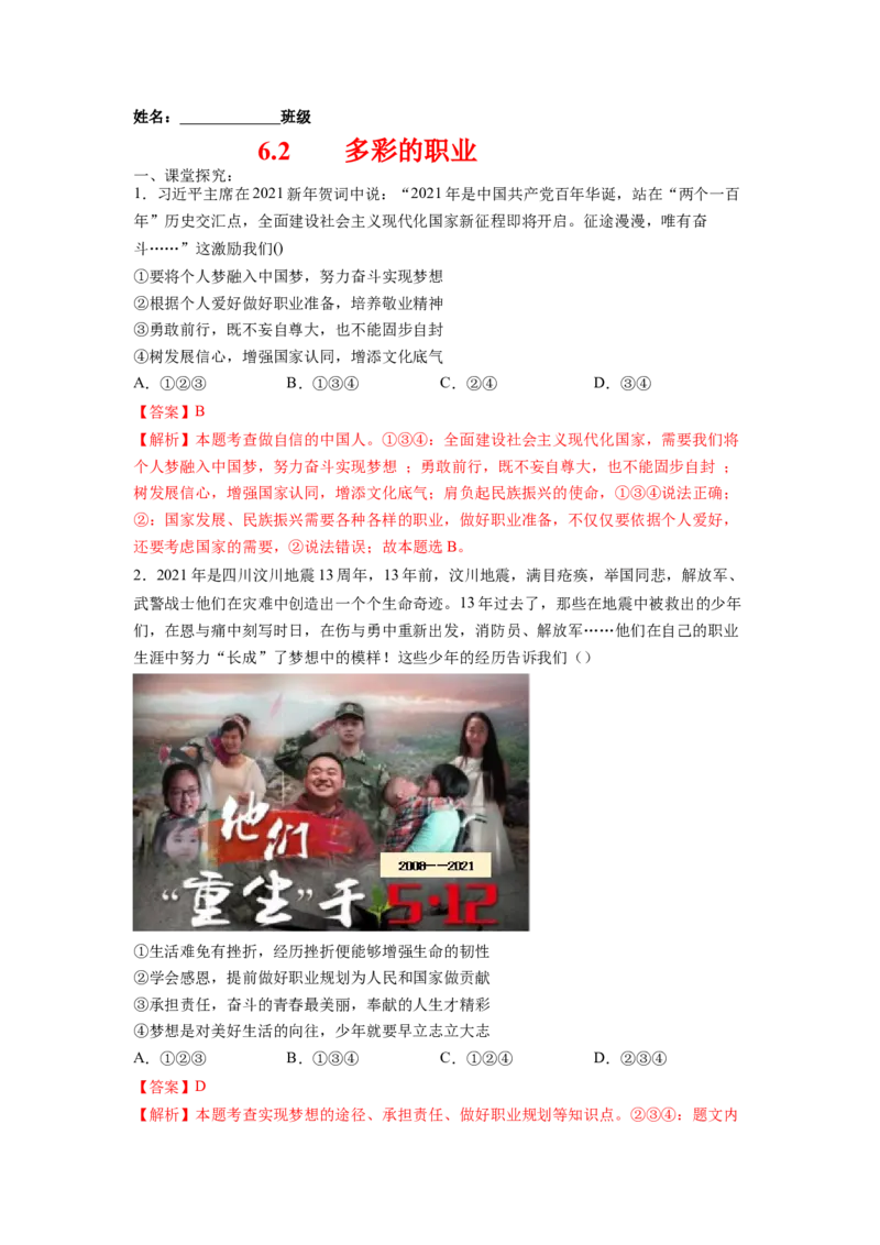 《6.2多彩的职业-2021-2022学年九年级道德与法治下册深度学习同步课堂核心素养能力训练（部编版）（解析版）_初中全科知识点总结和试卷_赠送习题试卷_初中3年学习辅助资料_4-9、政治》第1页预览