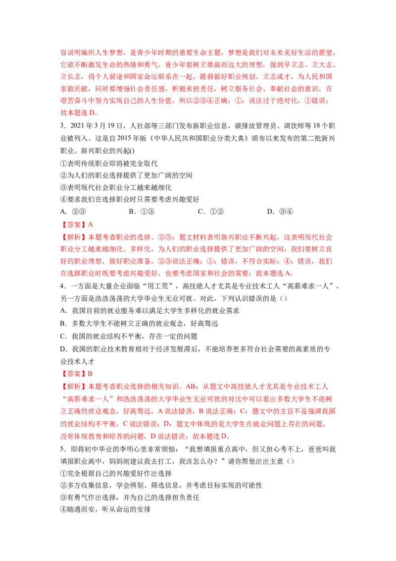 《6.2多彩的职业-2021-2022学年九年级道德与法治下册深度学习同步课堂核心素养能力训练（部编版）（解析版）_初中全科知识点总结和试卷_赠送习题试卷_初中3年学习辅助资料_4-9、政治》第2页预览