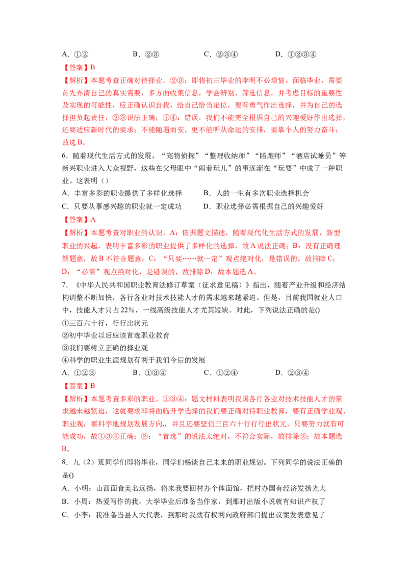 《6.2多彩的职业-2021-2022学年九年级道德与法治下册深度学习同步课堂核心素养能力训练（部编版）（解析版）_初中全科知识点总结和试卷_赠送习题试卷_初中3年学习辅助资料_4-9、政治》第3页预览