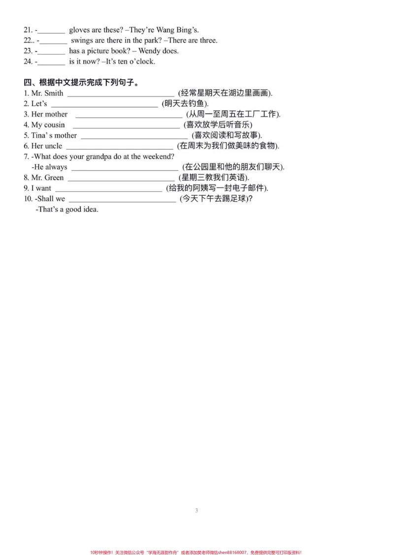 《译林版五年级上册英语第六单元精编练习。译林版五年级上册英语第六单元精编练习#五年级#译林版英语#译林英语五年级#单元练习#学习资料分享_五年级一线老师整理版资源(全网独家)》第4页预览