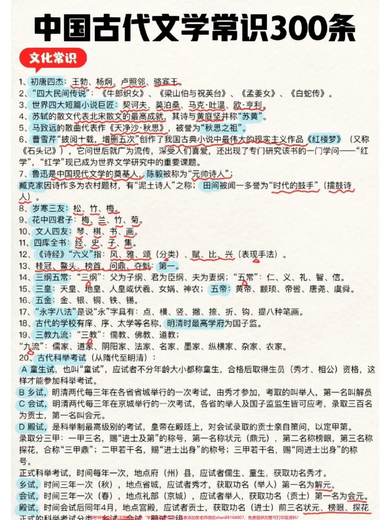 《这些都是语文书里没有,但是经常考到的文学常识#小学必背文学常识_最新小学1-9年级各科+幼升小+综合类学习资源汇总包_价值20万元!最新小学1-9年级各科+幼升小+综合类学习资源汇总包》第1页预览