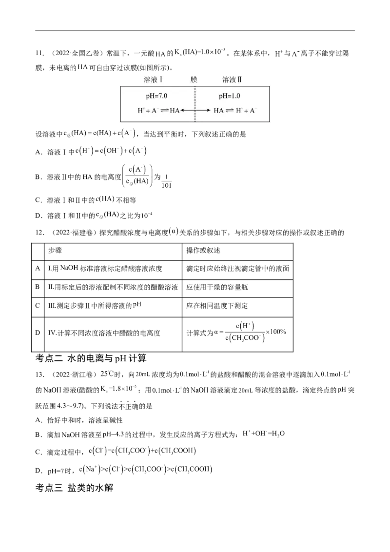 《专题10水溶液中的离子反应与平衡-学易金卷：五年（2019-2023）高考化学真题分项汇编（全国通用）（原卷版）_初高中资料库_高中资料库（转存避免链接过期失效）_高中化学》第6页预览