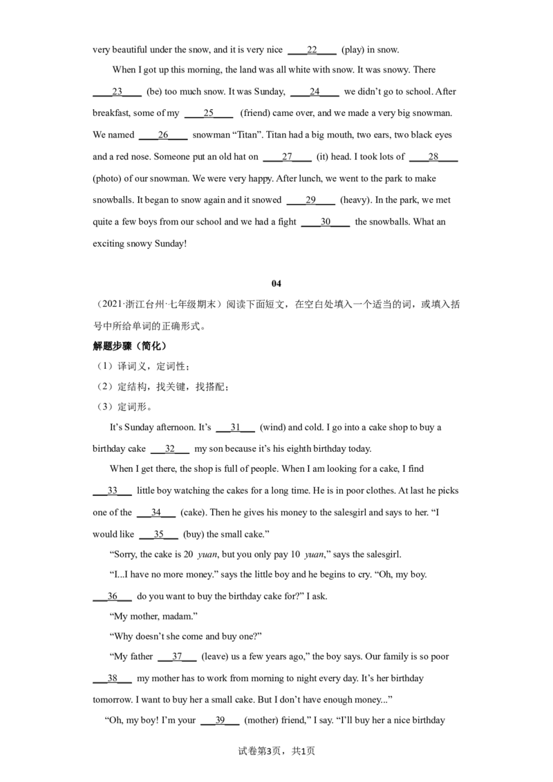 《专题12语法填空练习（人教版）_初中全科知识点总结和试卷_赠送习题试卷_初中3年学习辅助资料_1、初中学习资料_4-3、英语_4-3-2、初一英语下册》第3页预览