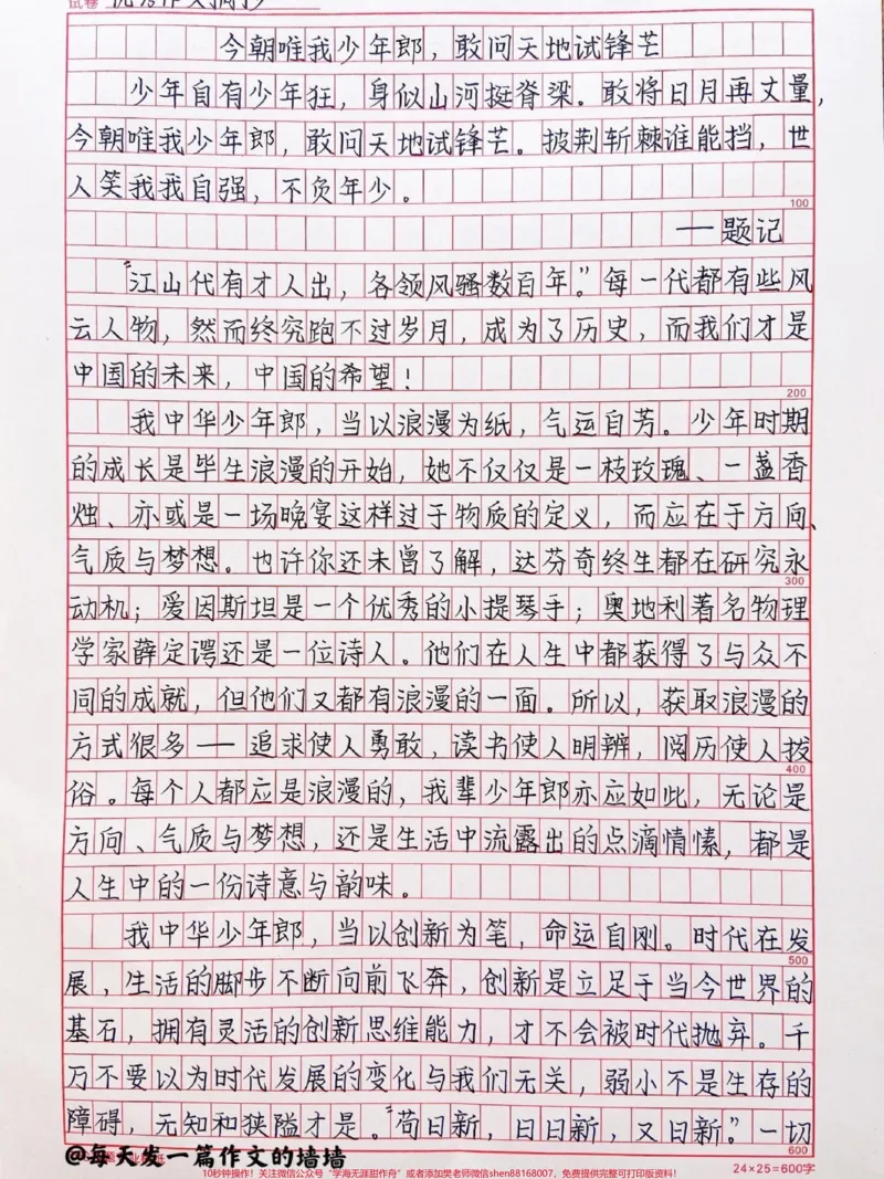 《考场作文《今朝唯我少年郎，敢问天地试锋芒》#作文#作文素材#qunju888.com图文来了_最新小学1-9年级各科+幼升小+综合类学习资源汇总包_初中一线老师整理版资源（全网独家）》第1页预览