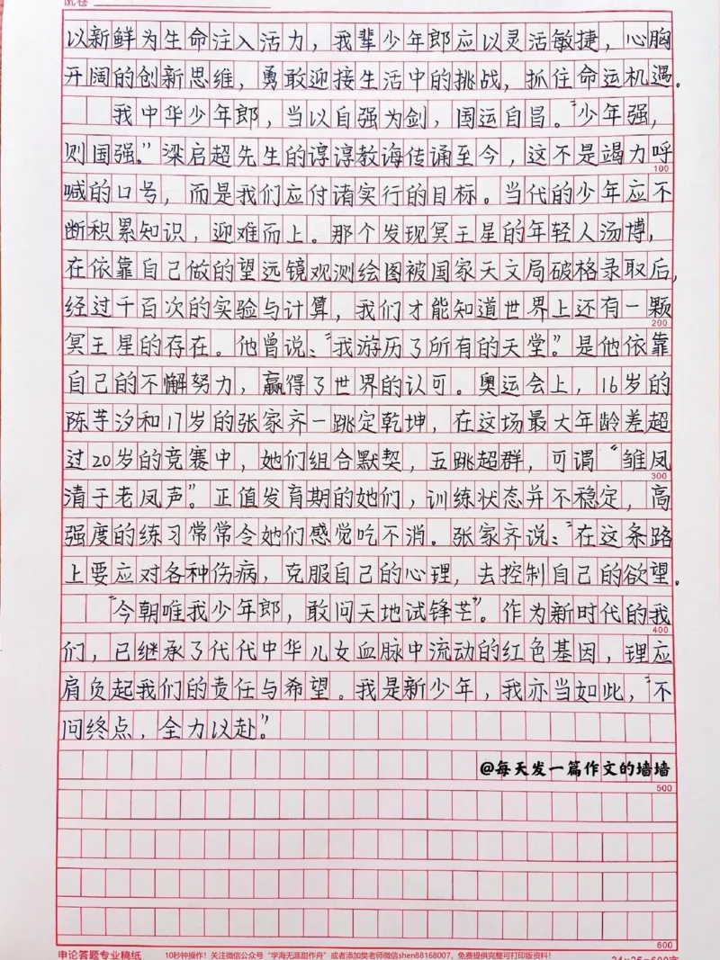 《考场作文《今朝唯我少年郎，敢问天地试锋芒》#作文#作文素材#qunju888.com图文来了_最新小学1-9年级各科+幼升小+综合类学习资源汇总包_初中一线老师整理版资源（全网独家）》第2页预览