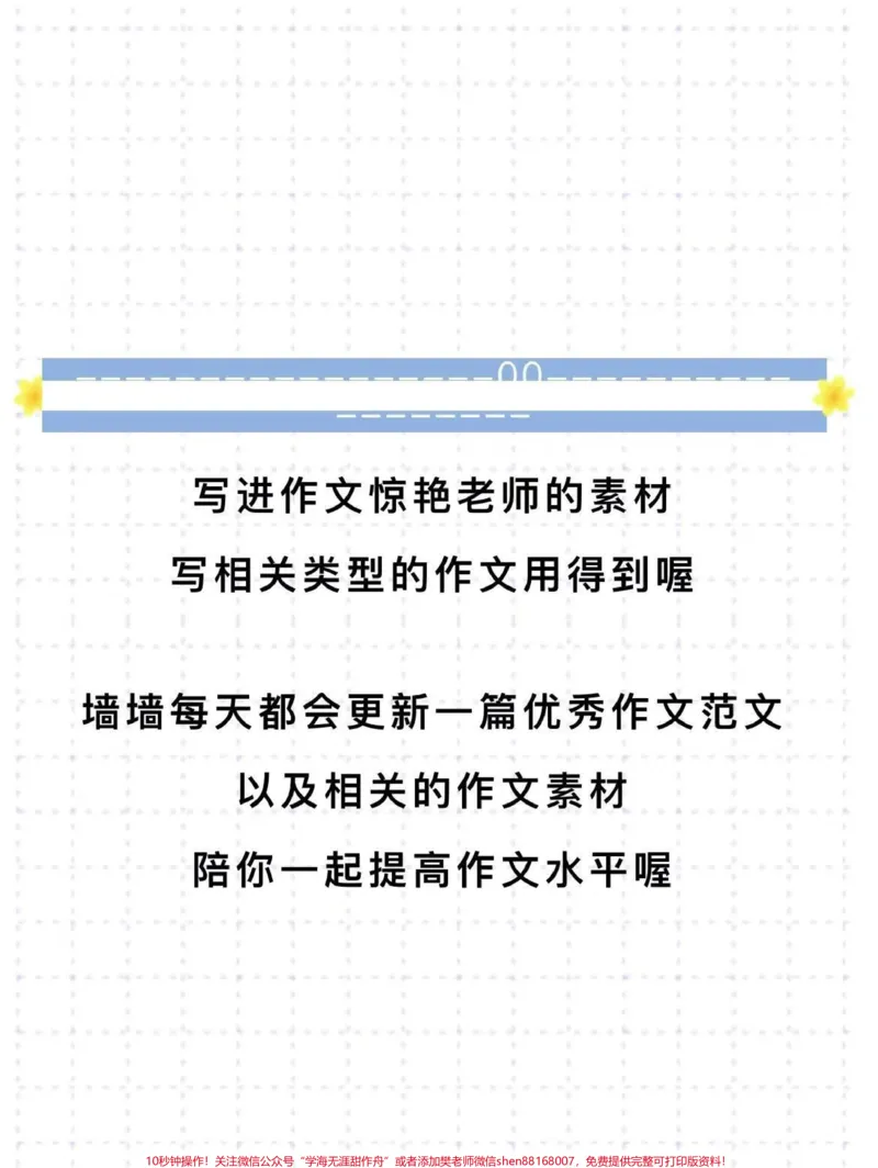 《考场作文《今朝唯我少年郎，敢问天地试锋芒》#作文#作文素材#qunju888.com图文来了_最新小学1-9年级各科+幼升小+综合类学习资源汇总包_初中一线老师整理版资源（全网独家）》第3页预览
