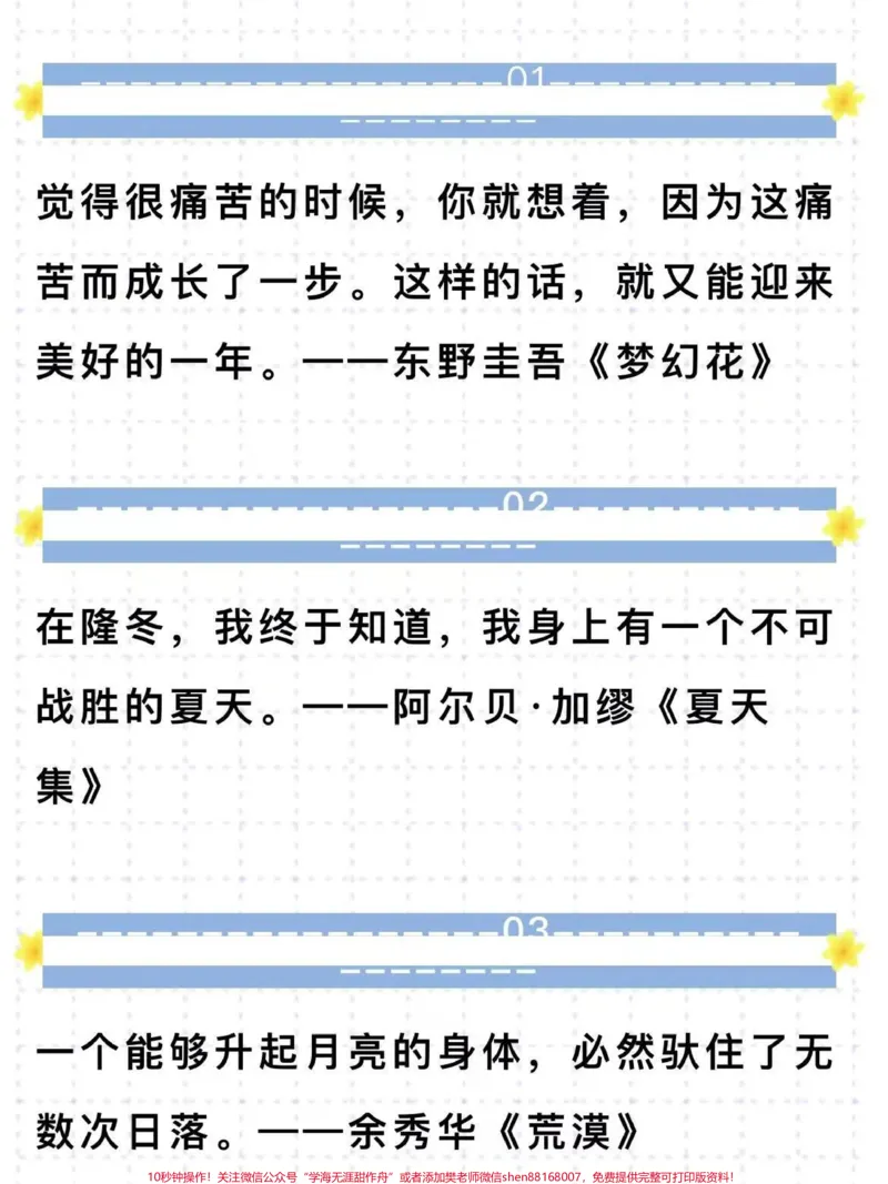 《考场作文《今朝唯我少年郎，敢问天地试锋芒》#作文#作文素材#qunju888.com图文来了_最新小学1-9年级各科+幼升小+综合类学习资源汇总包_初中一线老师整理版资源（全网独家）》第4页预览