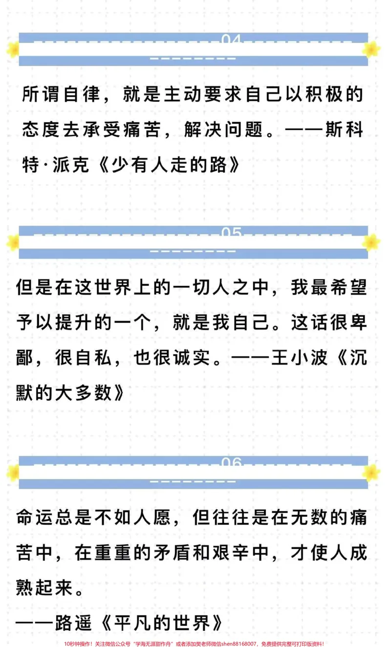 《考场作文《今朝唯我少年郎，敢问天地试锋芒》#作文#作文素材#qunju888.com图文来了_最新小学1-9年级各科+幼升小+综合类学习资源汇总包_初中一线老师整理版资源（全网独家）》第5页预览