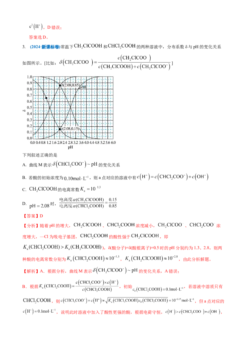《专题09水溶液中的离子反应与平衡（教师版）_高考一二三轮复习_化学_2026年-化学高考专项复习_三年（2023-2025）高考化学真题分类汇编（全国通用）-C430》第3页预览