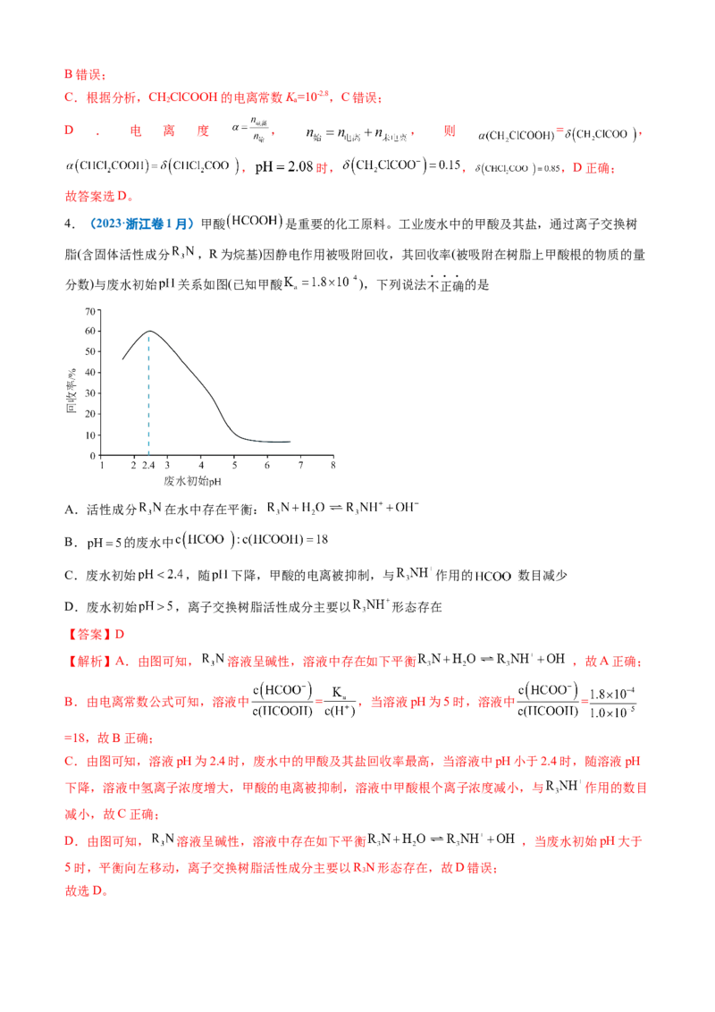 《专题09水溶液中的离子反应与平衡（教师版）_高考一二三轮复习_化学_2026年-化学高考专项复习_三年（2023-2025）高考化学真题分类汇编（全国通用）-C430》第4页预览