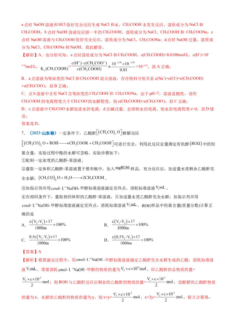 《专题09水溶液中的离子反应与平衡（教师版）_高考一二三轮复习_化学_2026年-化学高考专项复习_三年（2023-2025）高考化学真题分类汇编（全国通用）-C430》第6页预览