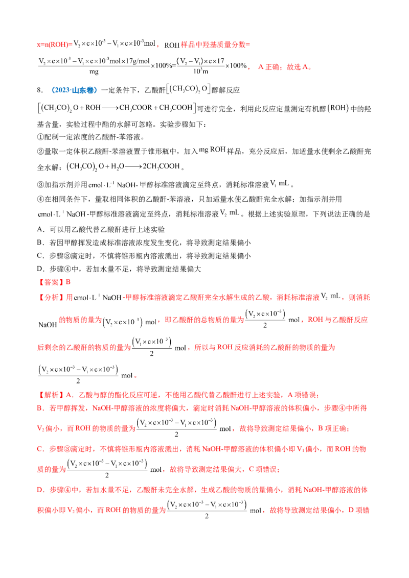 《专题09水溶液中的离子反应与平衡（教师版）_高考一二三轮复习_化学_2026年-化学高考专项复习_三年（2023-2025）高考化学真题分类汇编（全国通用）-C430》第7页预览