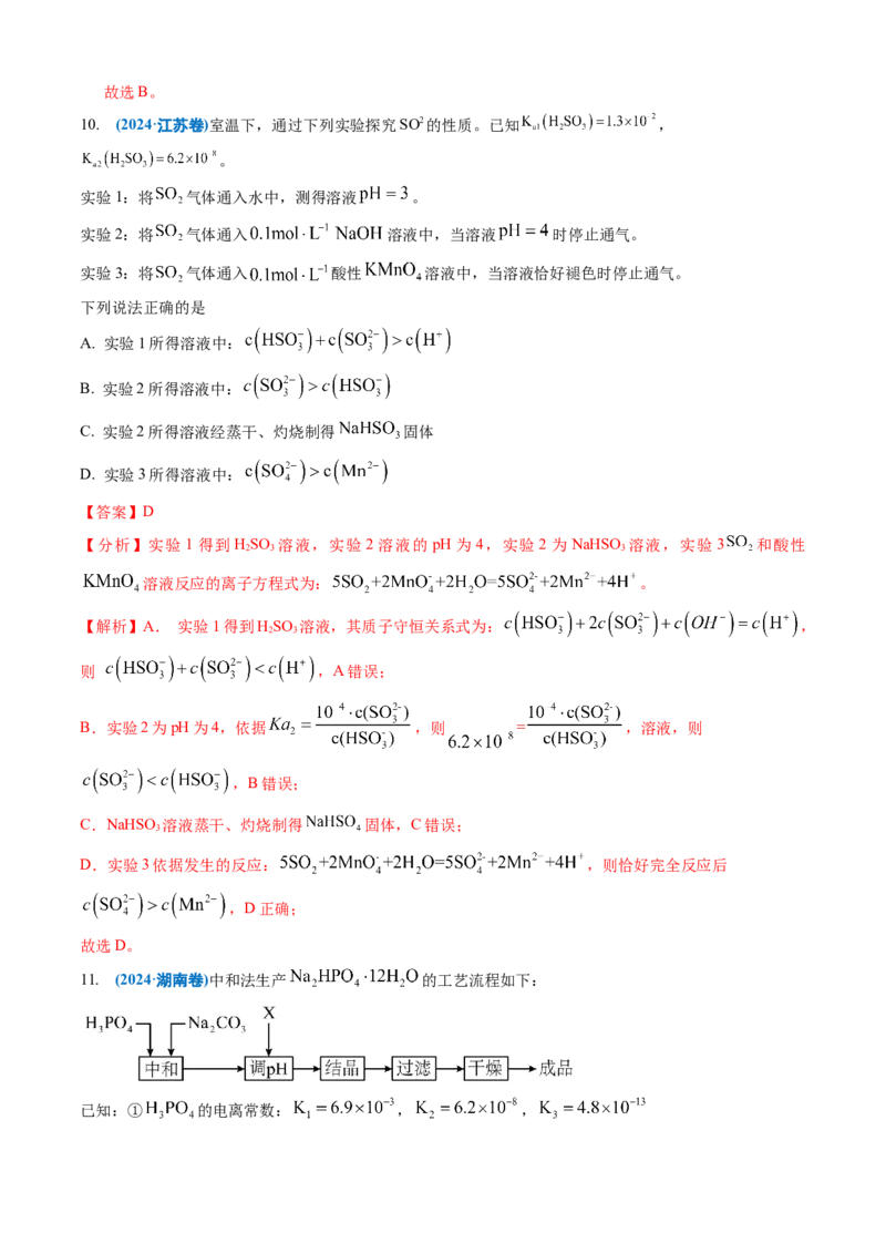 《专题09水溶液中的离子反应与平衡（教师版）_高考一二三轮复习_化学_2026年-化学高考专项复习_三年（2023-2025）高考化学真题分类汇编（全国通用）-C430》第9页预览