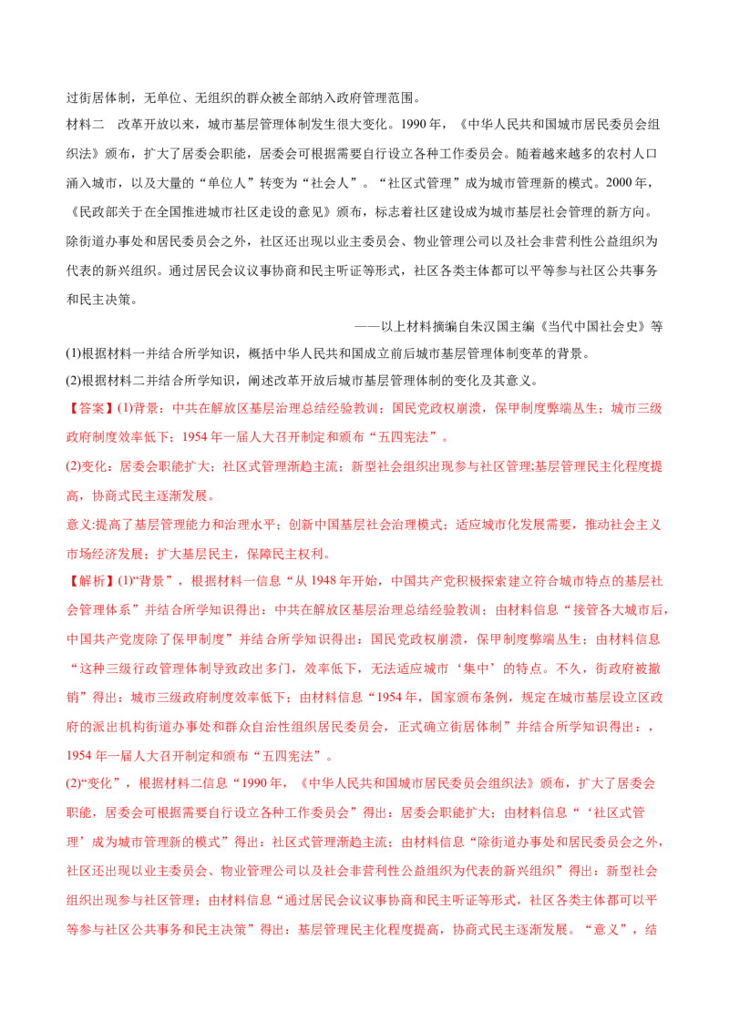 《专题16中国特色社会主义建设的道路（教师版含解析）2012-2021年高考历史真题分专题训练_初高中资料库_高中资料库（转存避免链接过期失效）_高中历史》第2页预览