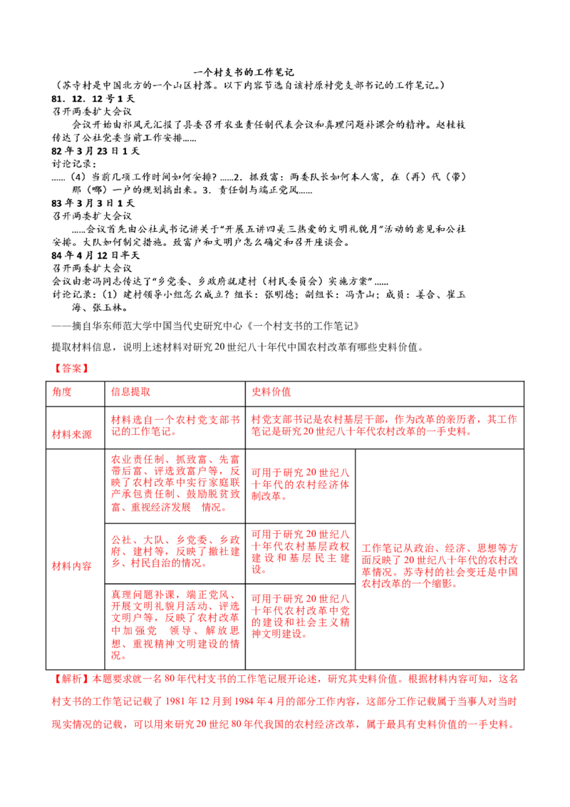 《专题16中国特色社会主义建设的道路（教师版含解析）2012-2021年高考历史真题分专题训练_初高中资料库_高中资料库（转存避免链接过期失效）_高中历史》第5页预览