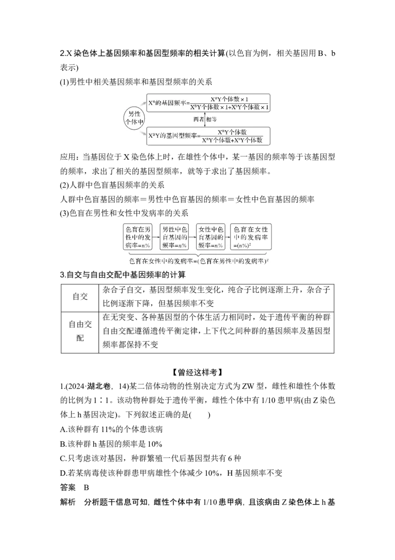 《课时3基因表达的调控、基因频率计算、育种_2026版高中《二三轮复习+冲刺复习》_另附1套Word版题库_第一篇 大概念专题突破》第7页预览