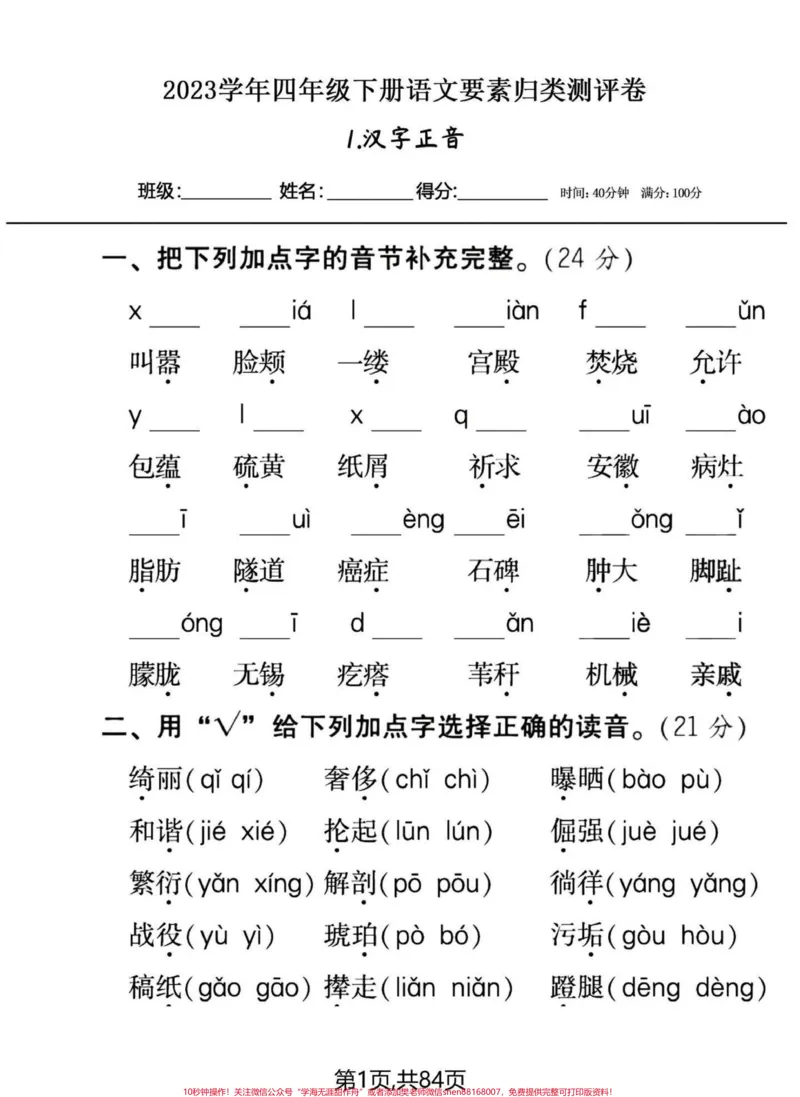 《四年级下册语文20大类专项练习。含答案。四年级下册语文，专项大集结，都有答案，哪些地方薄弱补哪里。#四年级下册语文#四年级语文下册#四年级语文专项练习#专项训练#专项练习-副本》第1页预览