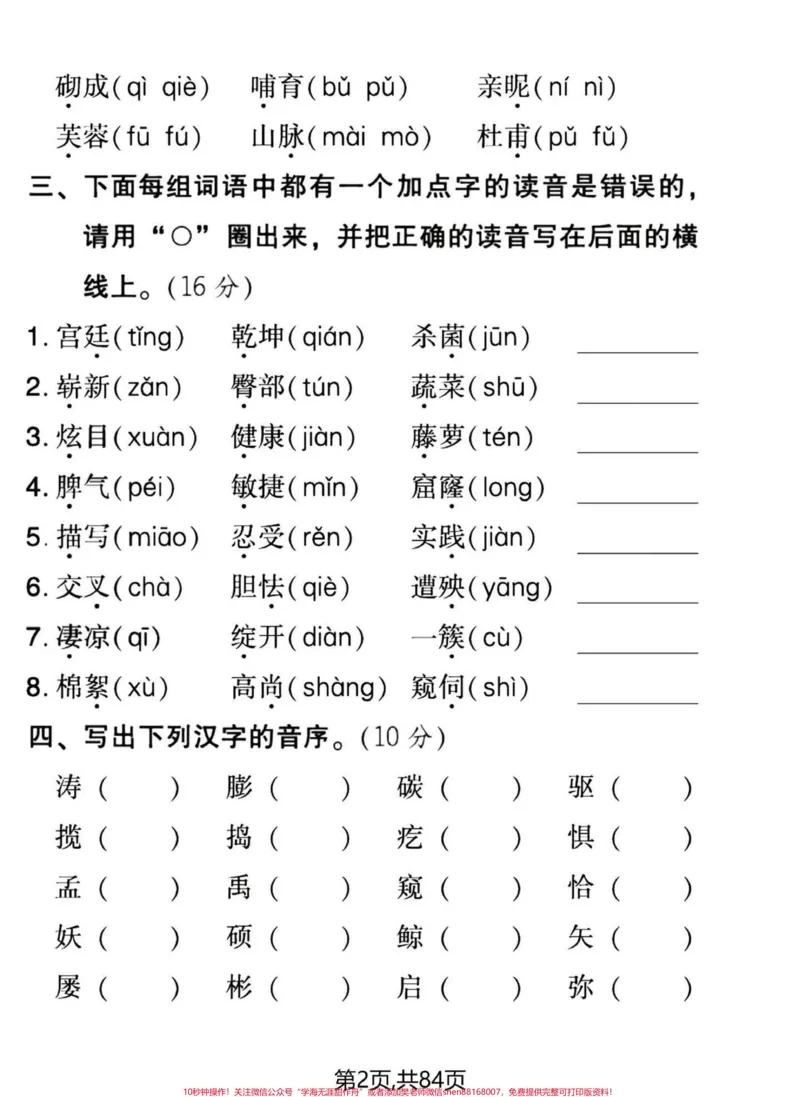 《四年级下册语文20大类专项练习。含答案。四年级下册语文，专项大集结，都有答案，哪些地方薄弱补哪里。#四年级下册语文#四年级语文下册#四年级语文专项练习#专项训练#专项练习-副本》第2页预览