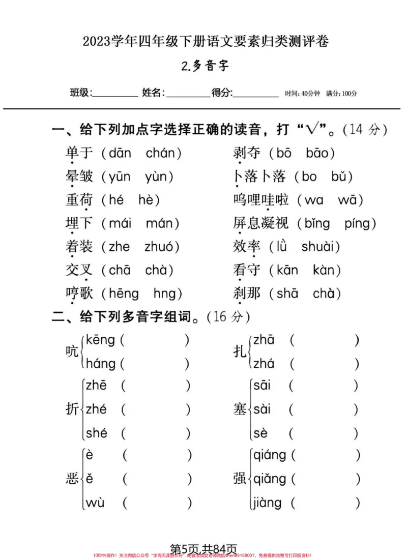 《四年级下册语文20大类专项练习。含答案。四年级下册语文，专项大集结，都有答案，哪些地方薄弱补哪里。#四年级下册语文#四年级语文下册#四年级语文专项练习#专项训练#专项练习-副本》第3页预览