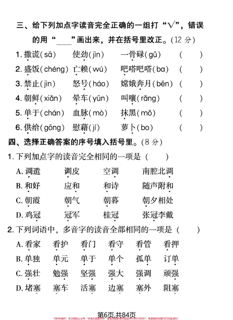 《四年级下册语文20大类专项练习。含答案。四年级下册语文，专项大集结，都有答案，哪些地方薄弱补哪里。#四年级下册语文#四年级语文下册#四年级语文专项练习#专项训练#专项练习-副本》第4页预览