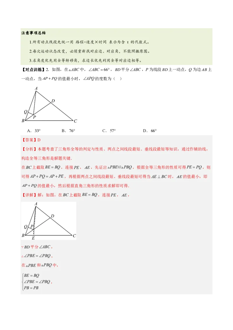《第十四章全等三角形（四大考点+五大易错+易错训练）（知识清单）（教师版）_2026秋初中教辅合集_2027学科网&_2026秋《同步备课系列》8上数学_第十四章全等三角形_单元复习》第5页预览