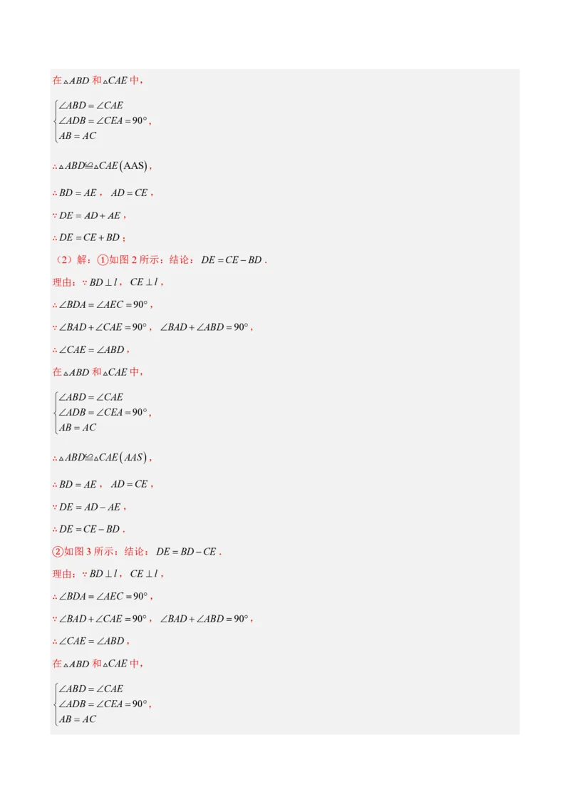 《第十四章全等三角形（四大考点+五大易错+易错训练）（知识清单）（教师版）_2026秋初中教辅合集_2027学科网&_2026秋《同步备课系列》8上数学_第十四章全等三角形_单元复习》第9页预览