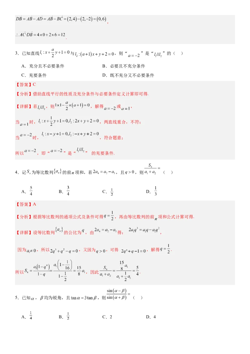 《2026年高考数学考前平稳发挥练手卷02（全国Ⅱ卷）（教师版）_数学_一轮复习_2027年高考数学一轮更新中_32027年高考数学考前练手卷》第2页预览