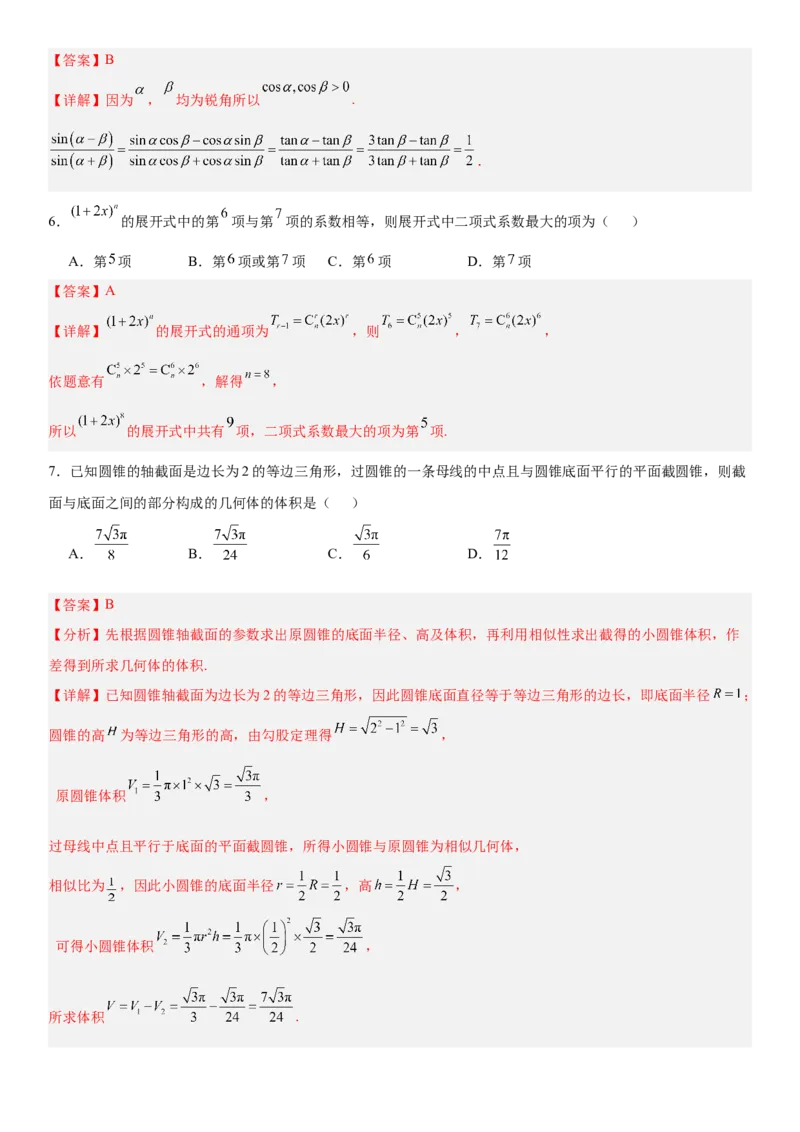 《2026年高考数学考前平稳发挥练手卷02（全国Ⅱ卷）（教师版）_数学_一轮复习_2027年高考数学一轮更新中_32027年高考数学考前练手卷》第3页预览