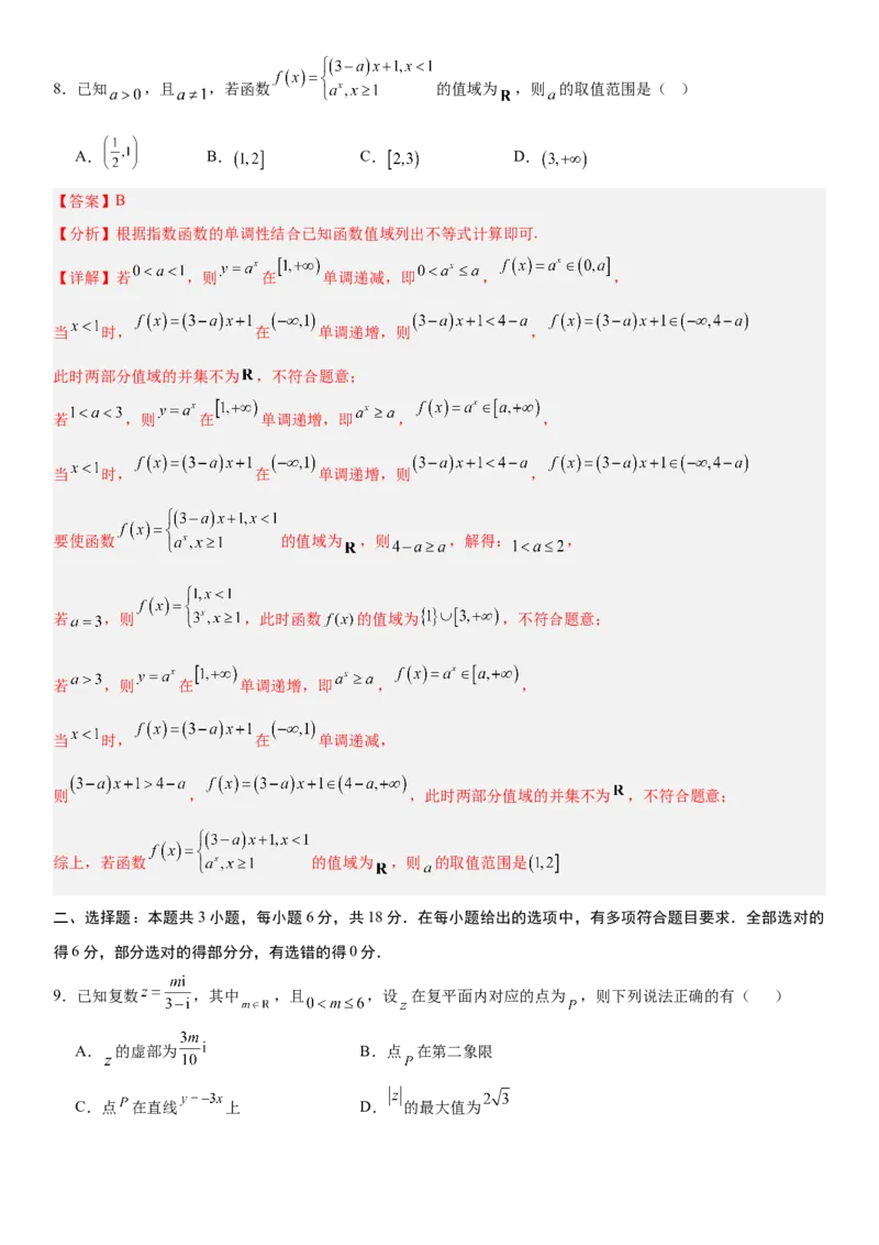 《2026年高考数学考前平稳发挥练手卷02（全国Ⅱ卷）（教师版）_数学_一轮复习_2027年高考数学一轮更新中_32027年高考数学考前练手卷》第4页预览