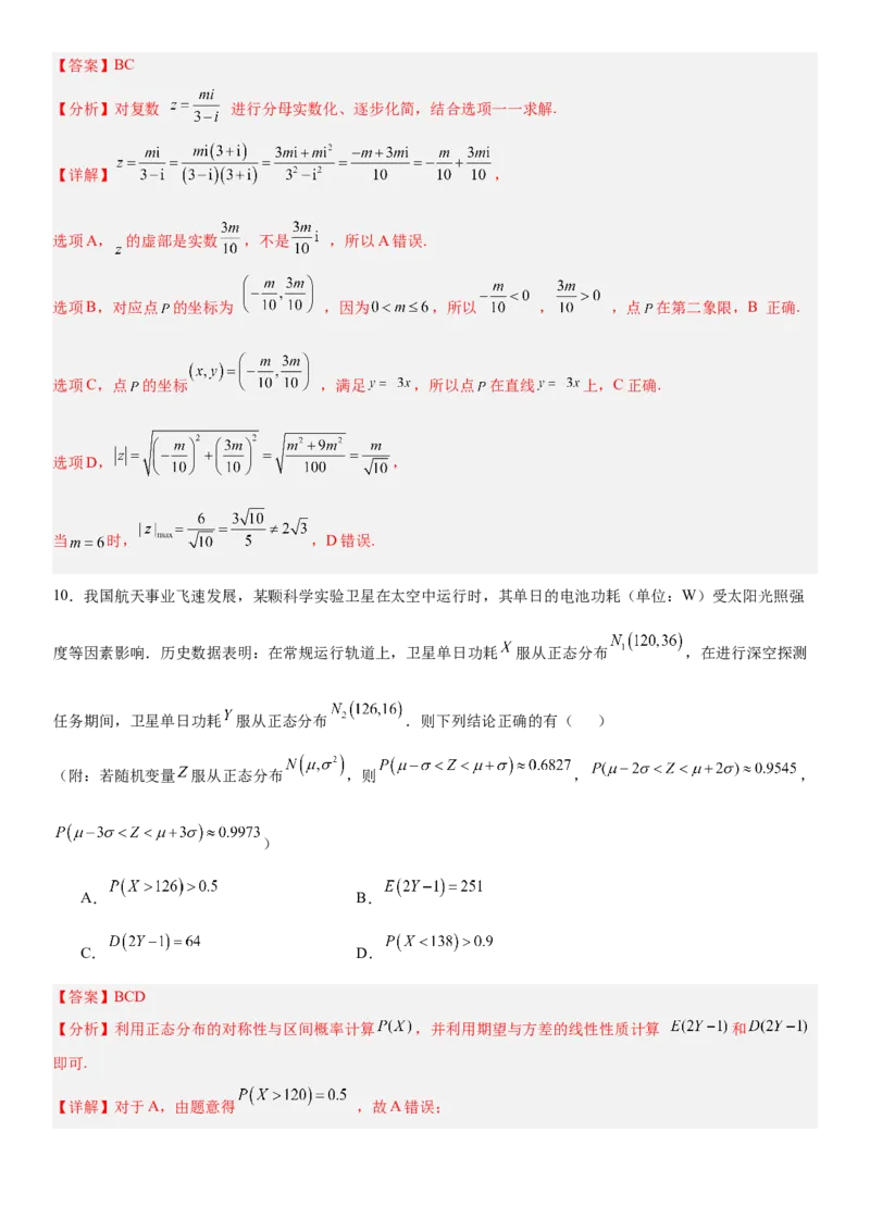 《2026年高考数学考前平稳发挥练手卷02（全国Ⅱ卷）（教师版）_数学_一轮复习_2027年高考数学一轮更新中_32027年高考数学考前练手卷》第5页预览