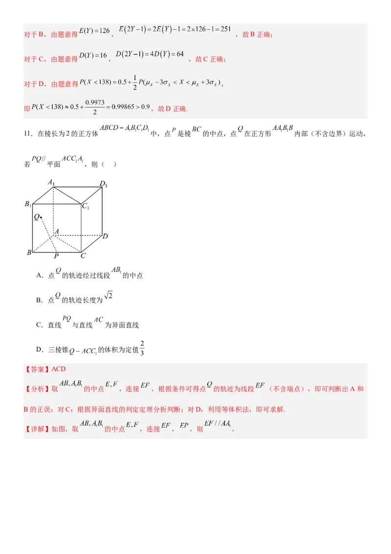 《2026年高考数学考前平稳发挥练手卷02（全国Ⅱ卷）（教师版）_数学_一轮复习_2027年高考数学一轮更新中_32027年高考数学考前练手卷》第6页预览