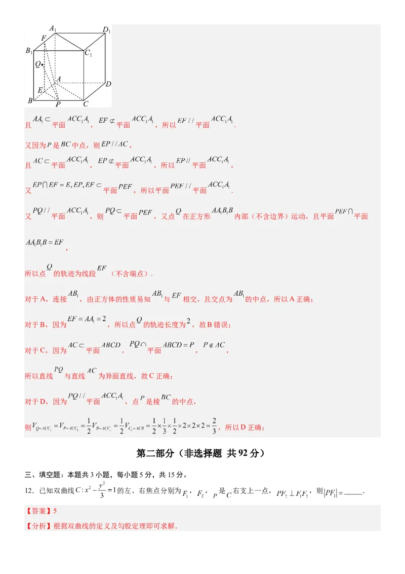 《2026年高考数学考前平稳发挥练手卷02（全国Ⅱ卷）（教师版）_数学_一轮复习_2027年高考数学一轮更新中_32027年高考数学考前练手卷》第7页预览