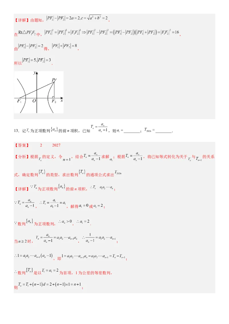 《2026年高考数学考前平稳发挥练手卷02（全国Ⅱ卷）（教师版）_数学_一轮复习_2027年高考数学一轮更新中_32027年高考数学考前练手卷》第8页预览