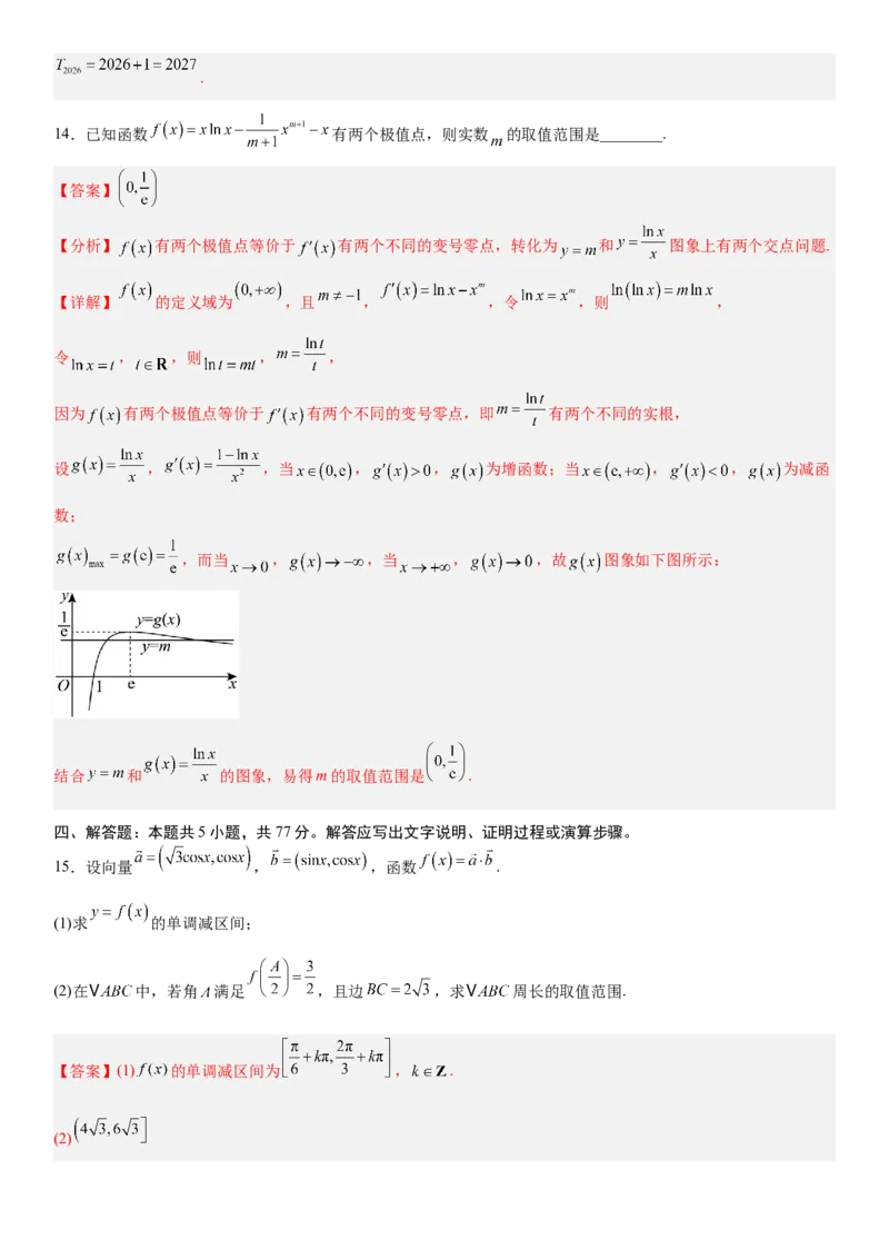 《2026年高考数学考前平稳发挥练手卷02（全国Ⅱ卷）（教师版）_数学_一轮复习_2027年高考数学一轮更新中_32027年高考数学考前练手卷》第9页预览