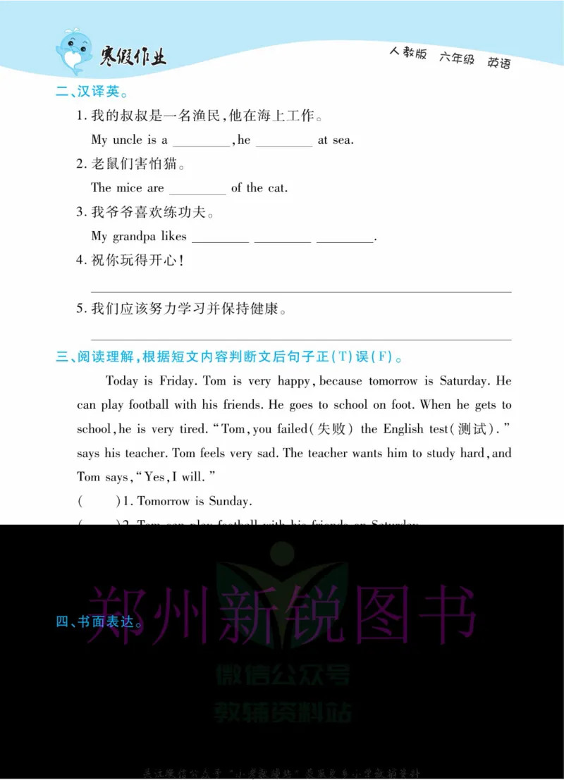 《豫新锐·寒假作业六年级英语人教PEP版_07.小学语文、英语、数学专区_小学寒假教辅汇总_1~6年级豫新锐·寒假作业》第10页预览