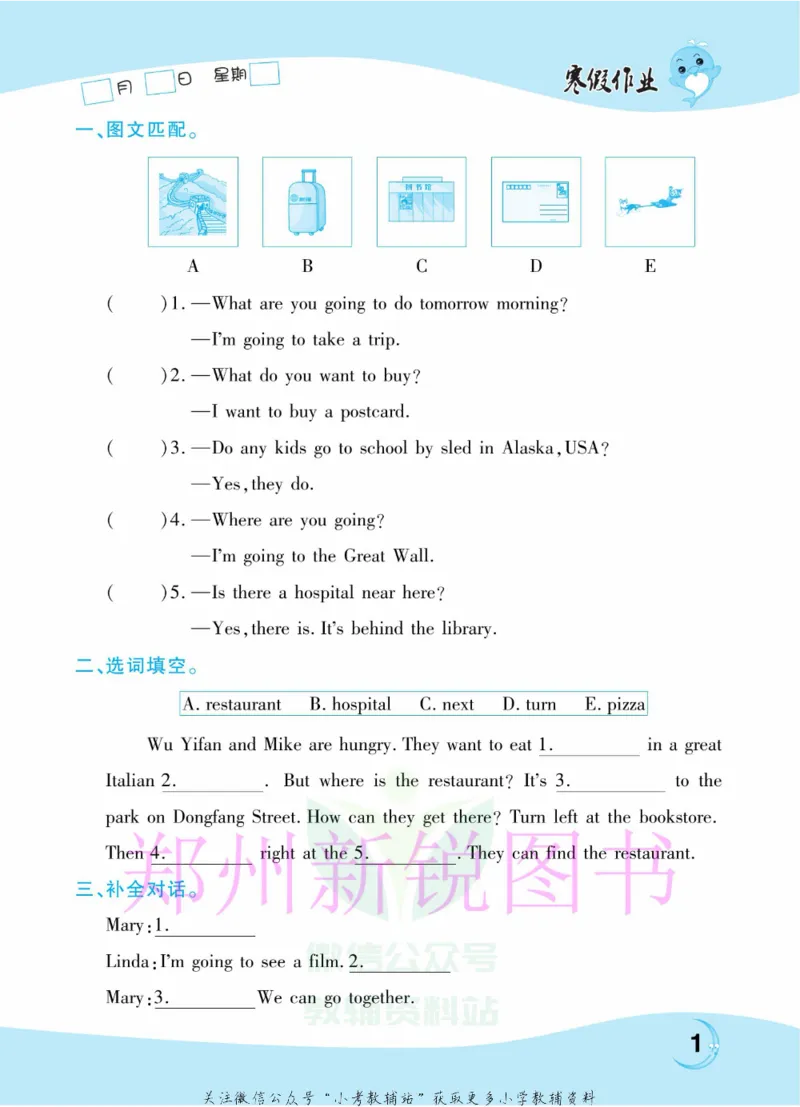 《豫新锐·寒假作业六年级英语人教PEP版_07.小学语文、英语、数学专区_小学寒假教辅汇总_1~6年级豫新锐·寒假作业》第3页预览