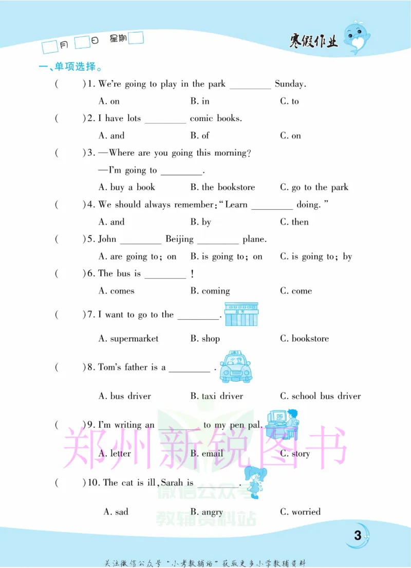 《豫新锐·寒假作业六年级英语人教PEP版_07.小学语文、英语、数学专区_小学寒假教辅汇总_1~6年级豫新锐·寒假作业》第5页预览
