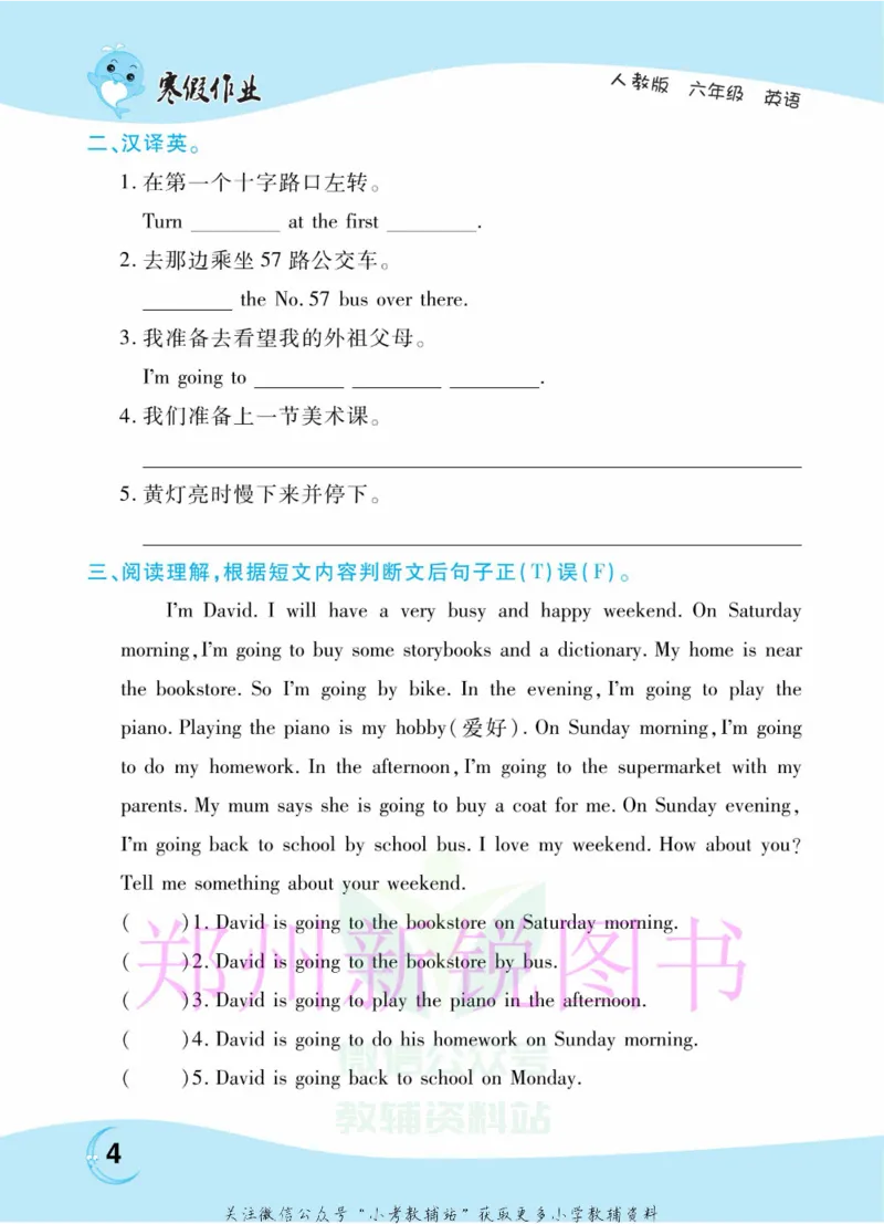 《豫新锐·寒假作业六年级英语人教PEP版_07.小学语文、英语、数学专区_小学寒假教辅汇总_1~6年级豫新锐·寒假作业》第6页预览