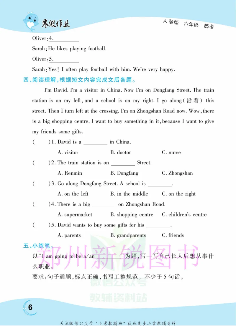 《豫新锐·寒假作业六年级英语人教PEP版_07.小学语文、英语、数学专区_小学寒假教辅汇总_1~6年级豫新锐·寒假作业》第8页预览