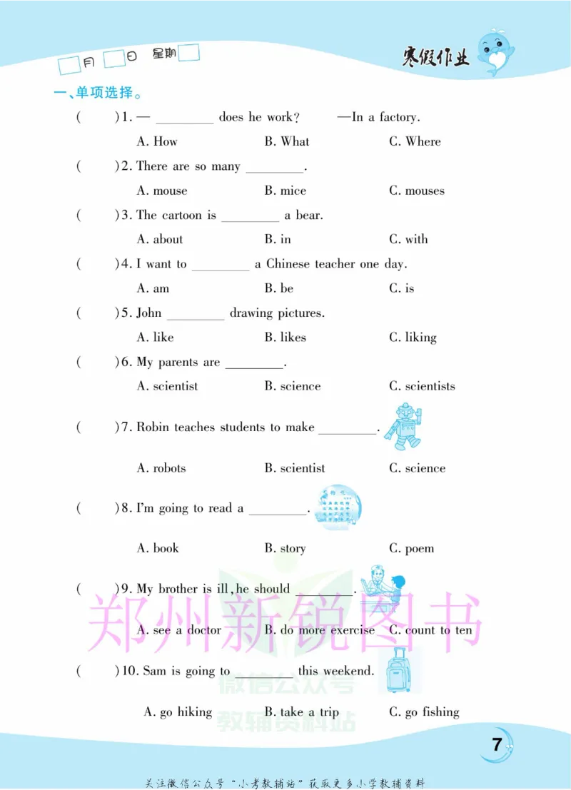 《豫新锐·寒假作业六年级英语人教PEP版_07.小学语文、英语、数学专区_小学寒假教辅汇总_1~6年级豫新锐·寒假作业》第9页预览