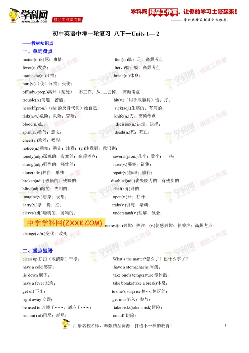《专题10八年级下册Units1-2（讲练）-2017年中考英语一轮复习讲练测课课通（原卷版）_初高中资料库_初中资料库（转存避免链接过期失效）_初中英语》第1页预览