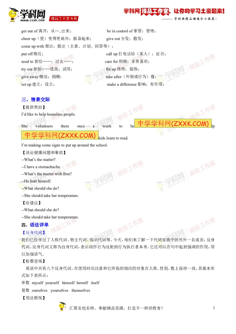 《专题10八年级下册Units1-2（讲练）-2017年中考英语一轮复习讲练测课课通（原卷版）_初高中资料库_初中资料库（转存避免链接过期失效）_初中英语》第2页预览