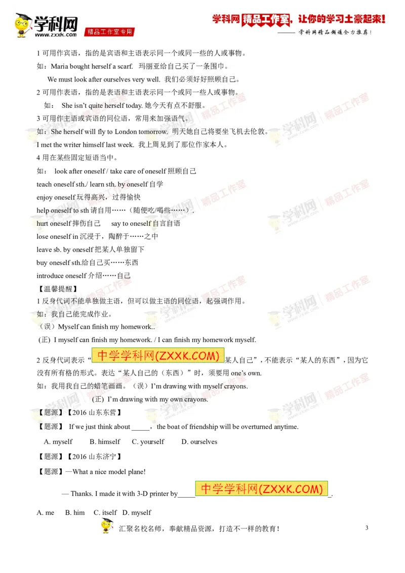 《专题10八年级下册Units1-2（讲练）-2017年中考英语一轮复习讲练测课课通（原卷版）_初高中资料库_初中资料库（转存避免链接过期失效）_初中英语》第3页预览
