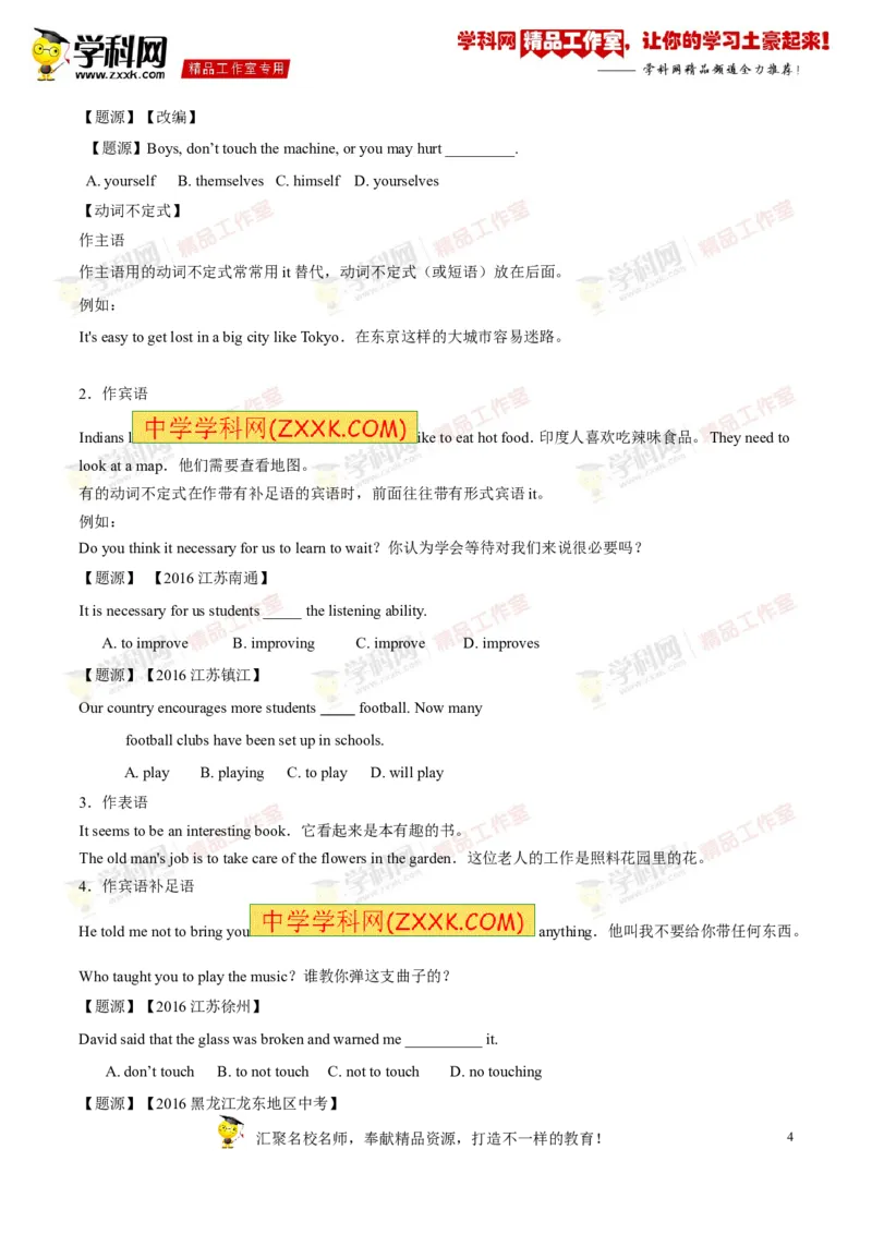 《专题10八年级下册Units1-2（讲练）-2017年中考英语一轮复习讲练测课课通（原卷版）_初高中资料库_初中资料库（转存避免链接过期失效）_初中英语》第4页预览