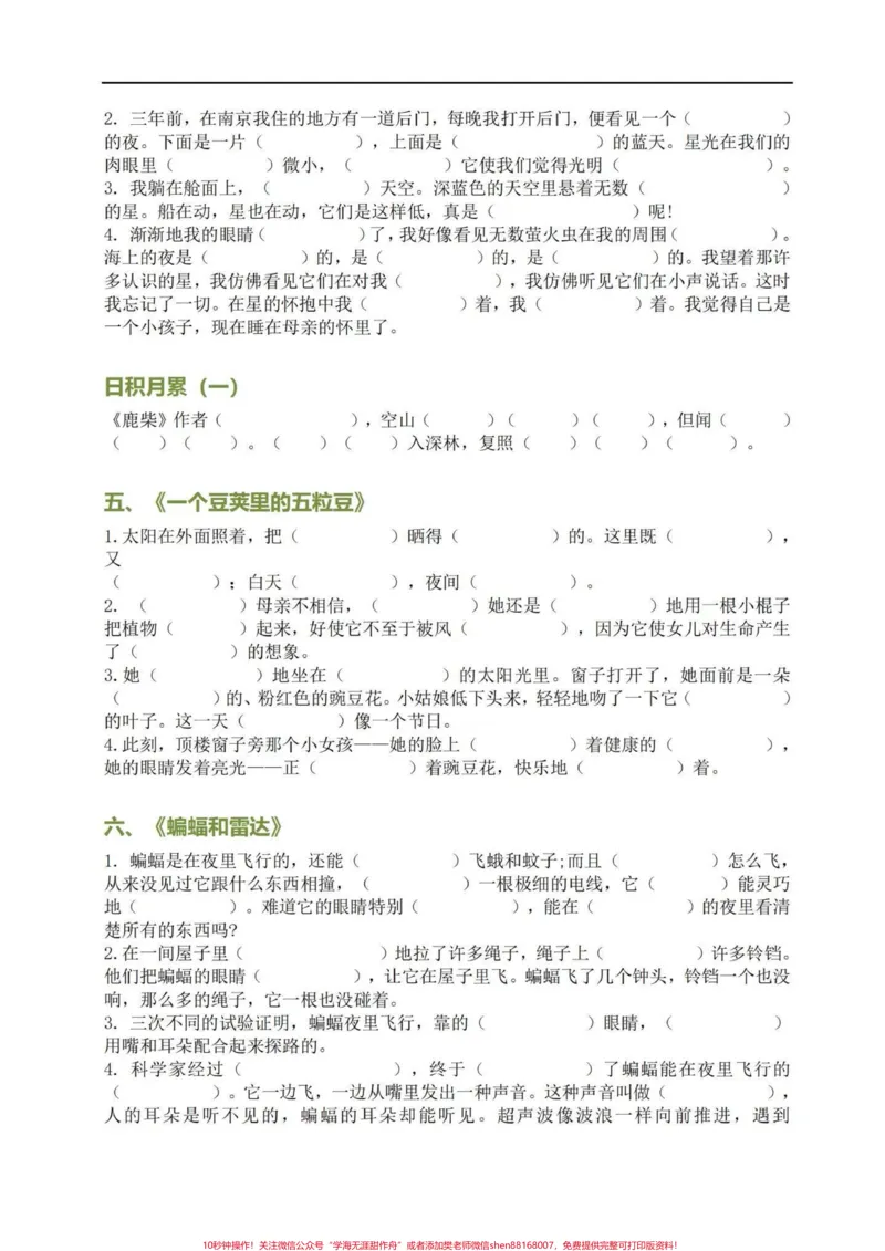 《备战期末这一份就够了!四年级语文每课复习。四年级每课复习1-27课,每课复习,日积月累,按课文内容填空。期末冲刺复习这一份就够了!有完整电子版可打印出来练习#四年级语文上册#期末复习#必考考点#知识点总结#部编版语文四年级上册-副本》第2页预览