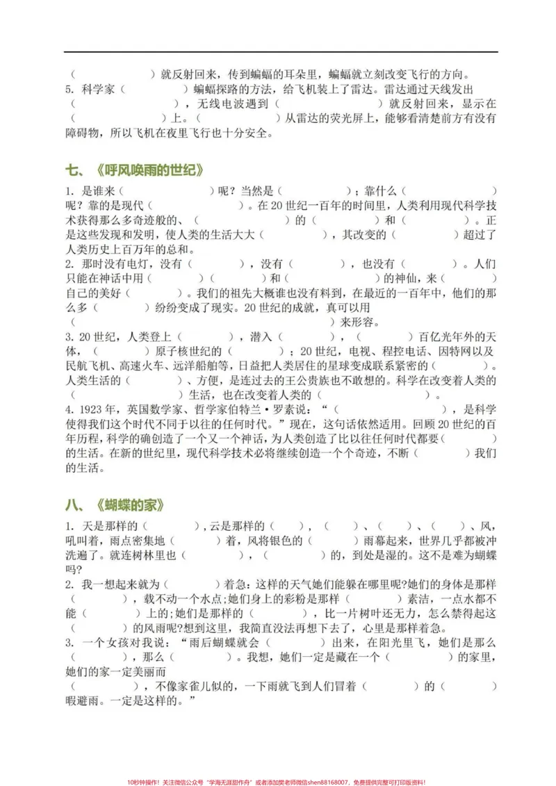 《备战期末这一份就够了!四年级语文每课复习。四年级每课复习1-27课,每课复习,日积月累,按课文内容填空。期末冲刺复习这一份就够了!有完整电子版可打印出来练习#四年级语文上册#期末复习#必考考点#知识点总结#部编版语文四年级上册-副本》第3页预览