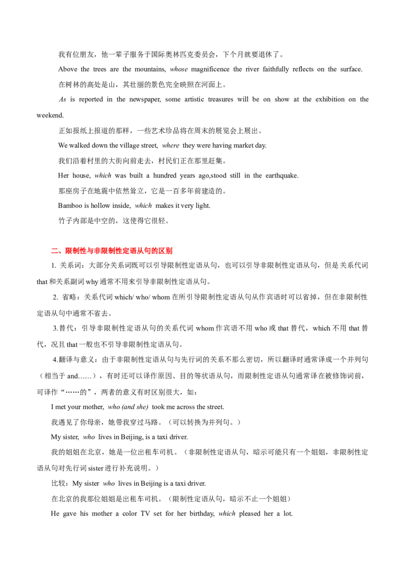 《04非限制性定语从句全解读+巩固练习+答案_英语(2)_专项复习_2024年_2024年高考英语语法词汇专项突破_资料_第七组定语从句》第2页预览